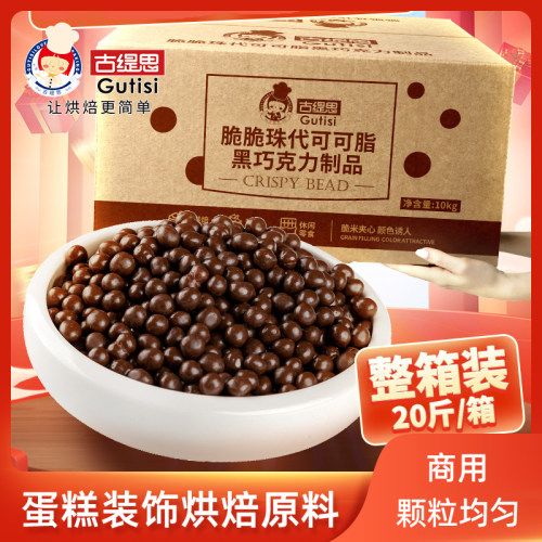 巧克力脆珠古缇思10kg