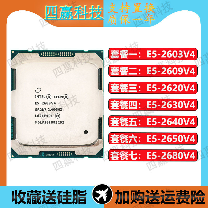 intel至强系列e5 2680v4 2603 2609 2620 2630 2640 2650v4台式机