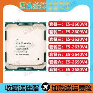 2603 2680V4 2609 2620 Intel至强系列E5 2650V4台式 2640 2630 机