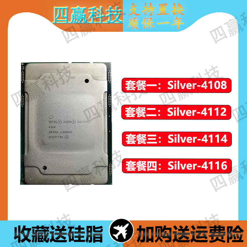 英特尔 至强系列 正式版 Xeon CPU 3647针 4114 4108 4112 4116 电脑硬件/显示器/电脑周边 CPU 原图主图