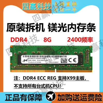 镁光8g内存条2400频率单条