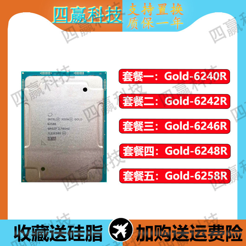 3647针 正式版 英特尔xeon 6258r 6240r 6242r 6246r 6248r cpu