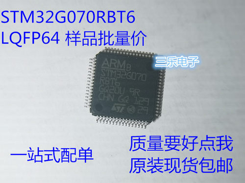 STM32G070RBT6  LQP64F  原装正品 ST单片机集成芯片意法半导体