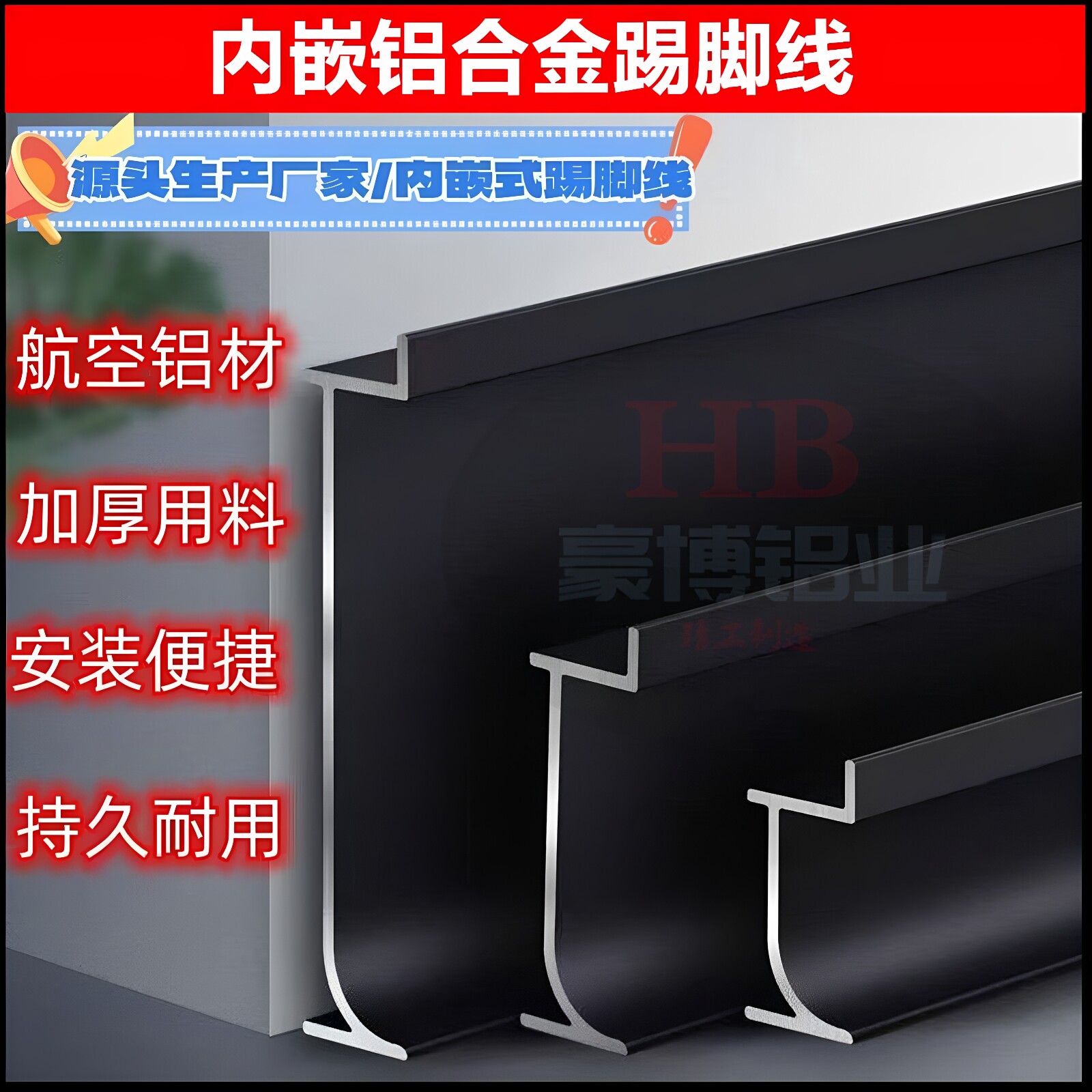 内嵌踢脚线碳晶板防撞板蜂窝板