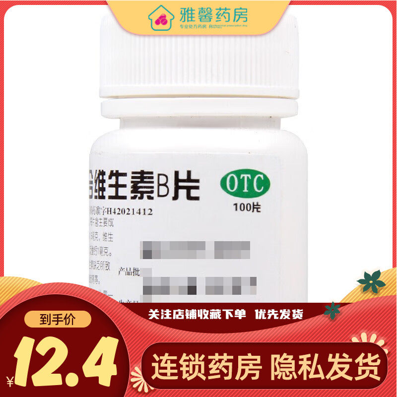 维福佳 复合维生素b片 100片/瓶