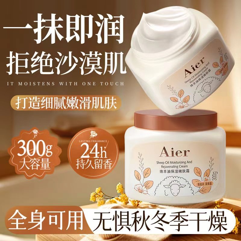 保湿嫩肤清爽留香正品乳霜艾儿