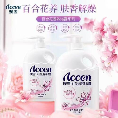 澳雪国家队选用沐浴露