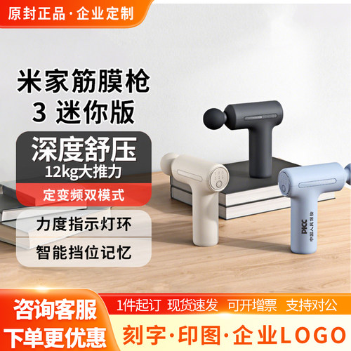 小米米家筋膜枪3迷你大推力定制