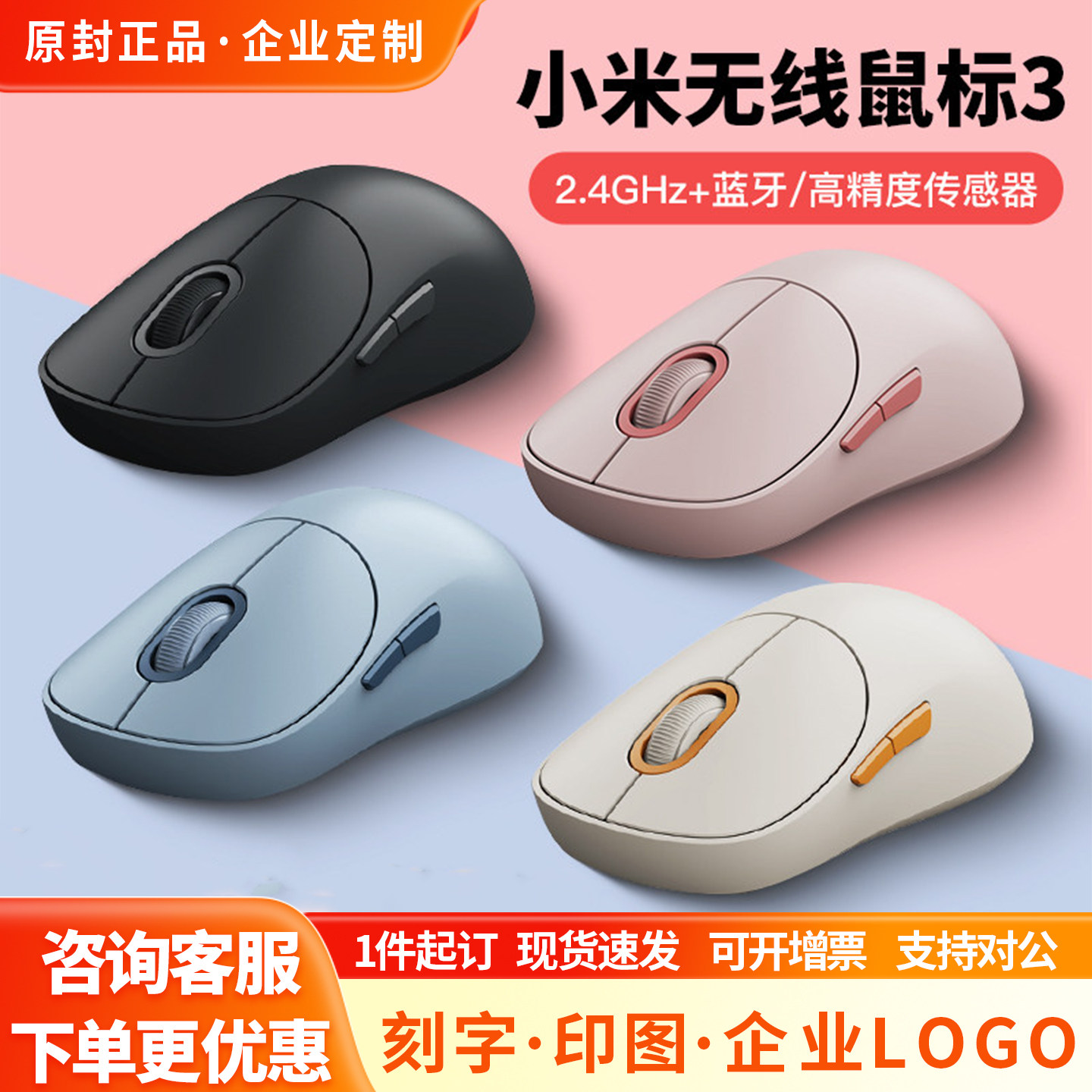 小米无线鼠标3蓝牙企业团购公司定制logo刻字送员工客户活动礼品