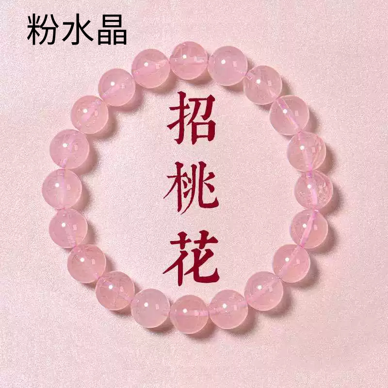 2026#本命年#桃花运#粉水晶#手链招桃花女款轻奢天然粉晶手串