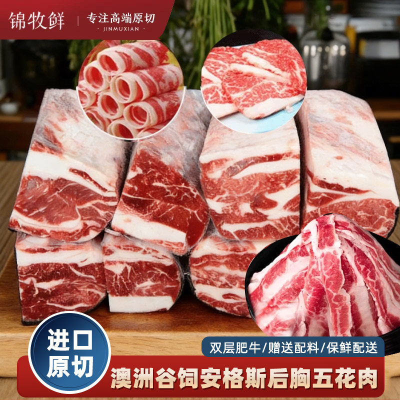 原切无添加双层肥牛整块牛五花澳洲进口雪花肥牛砖整块牛肉卷整条