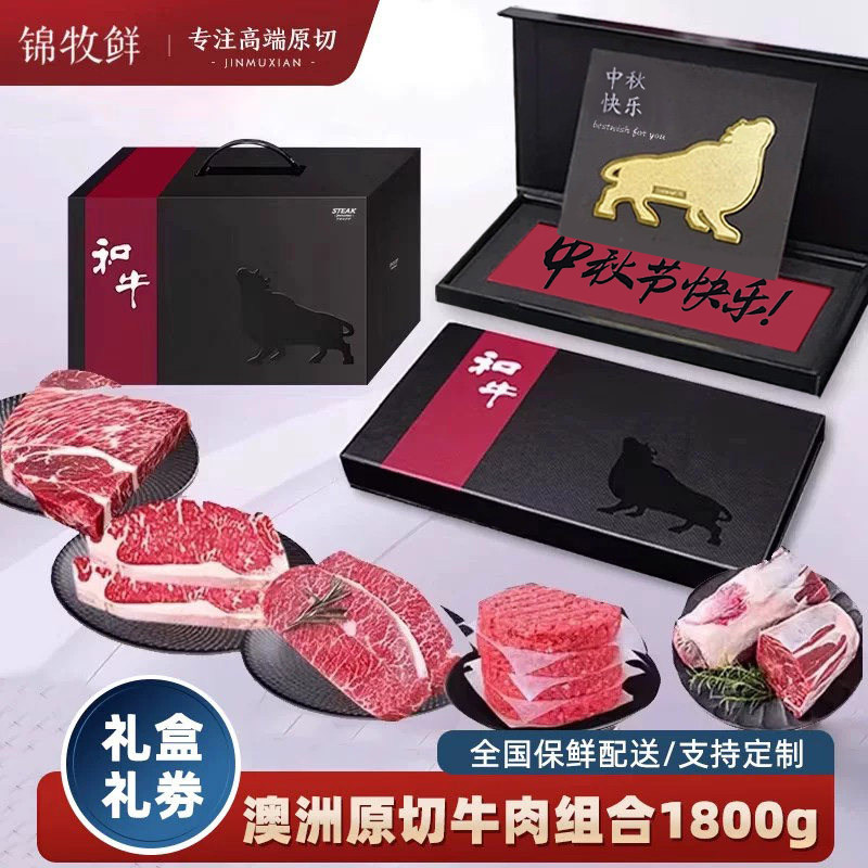 原切牛排礼盒生鲜礼品澳洲牛排牛肉组合提货企业中秋节定制