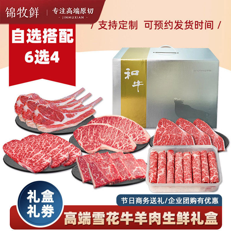 澳洲M9雪花牛羊肉进口生鲜高端牛肉礼盒羊排和牛礼盒自选礼品卡