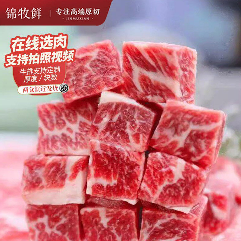 锦牧鲜澳洲进口原切雪花牛肉粒m5-9儿童辅食小块牛肉无添加合成