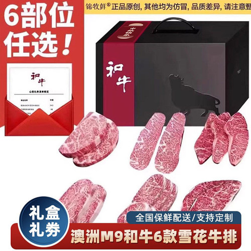 中秋牛排礼盒6选3m9和牛礼品