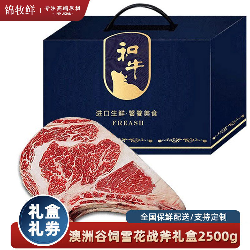 中秋生鲜牛排礼盒澳洲原切雪花牛排m7-8和牛战斧牛肉礼品提货定制