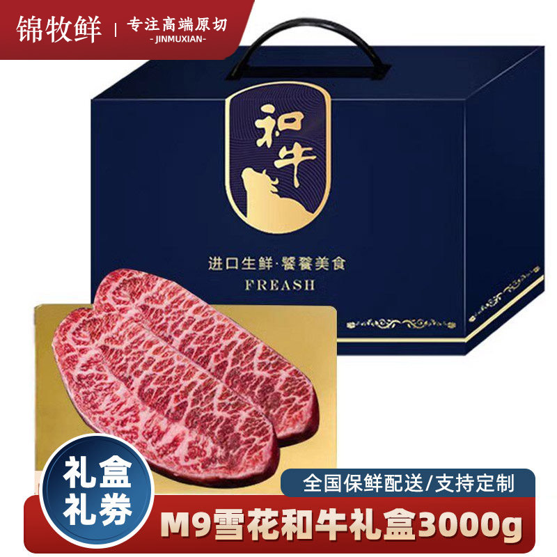 牛排礼盒牛肉中秋礼盒澳洲原切M9和牛雪花板腱牛排3kg商务礼盒