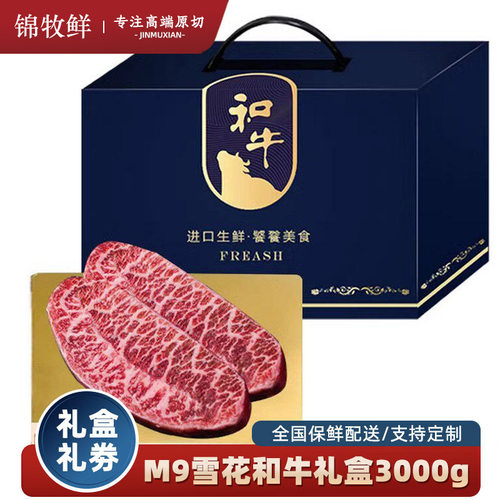 年货礼品生鲜3kg澳洲牛排礼盒