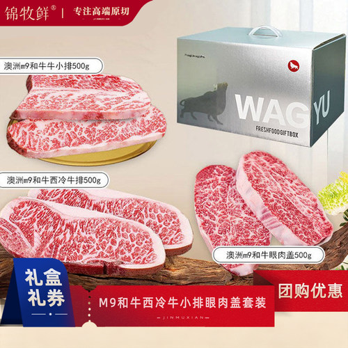 高端节日礼盒雪花牛排商务礼品