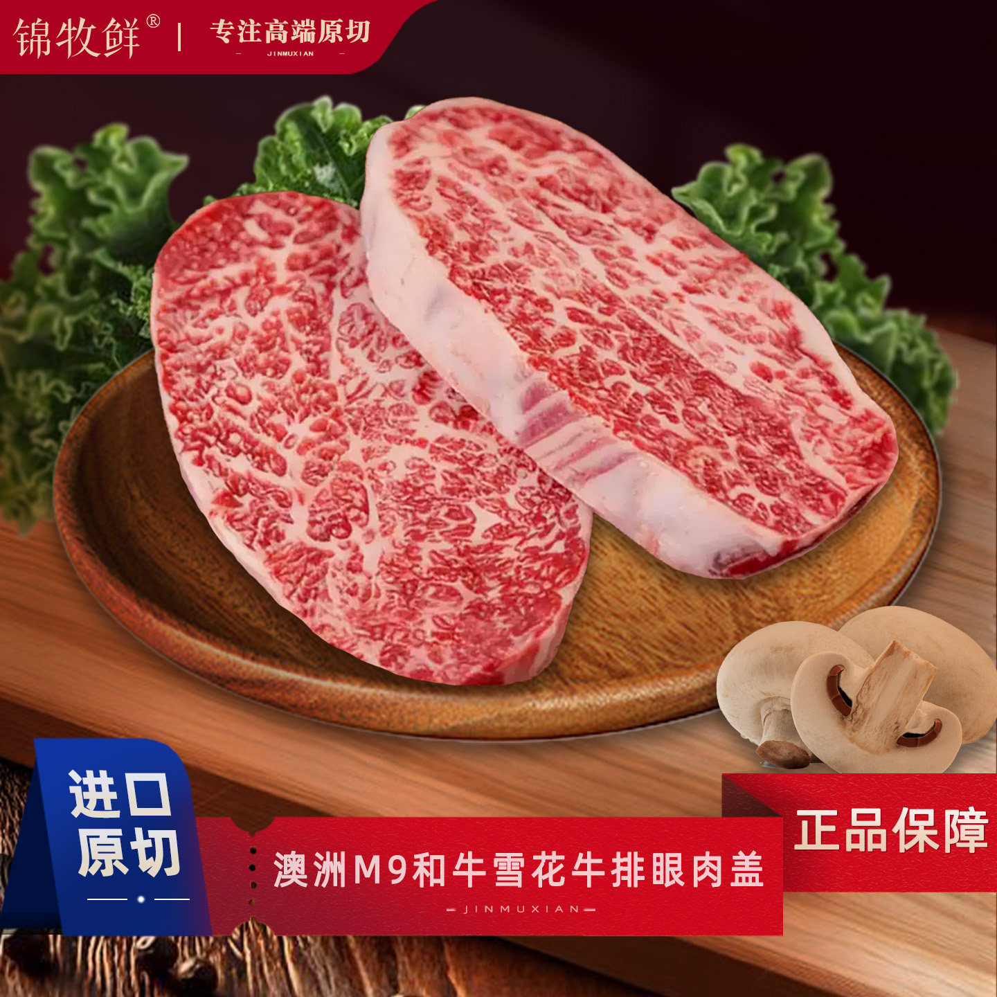 锦牧鲜和牛肉雪花澳洲M9和牛雪花牛排儿童牛排原切眼肉盖细腻嫩