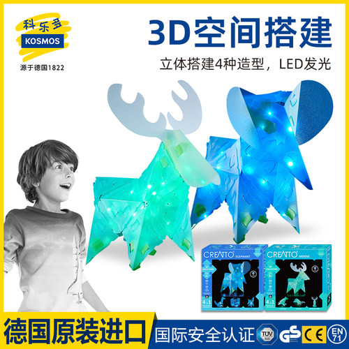 买1送1 德国科乐多3d立体拼插积木益智发光麋鹿摆件儿童春节礼物