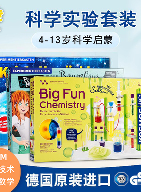 德国科乐多kosmos儿童科学小实验套装小学生物理化学steam实验