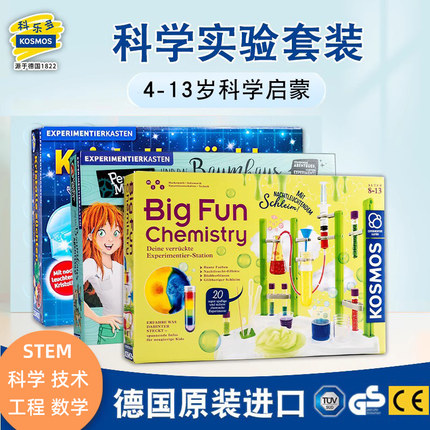 德国科乐多kosmos儿童科学小实验套装小学生物理化学steam实验