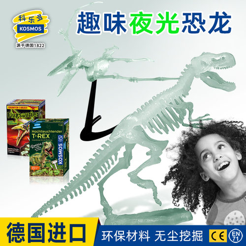 德国进口科乐多kosmos恐龙化石考古挖掘霸王龙无尘发掘儿童小学生