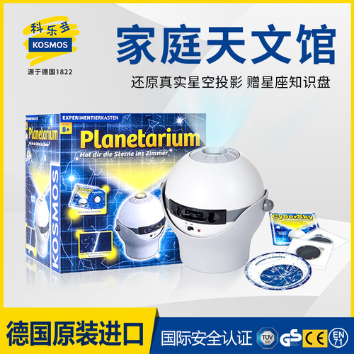德国进口墙壁星空投影仪科乐多