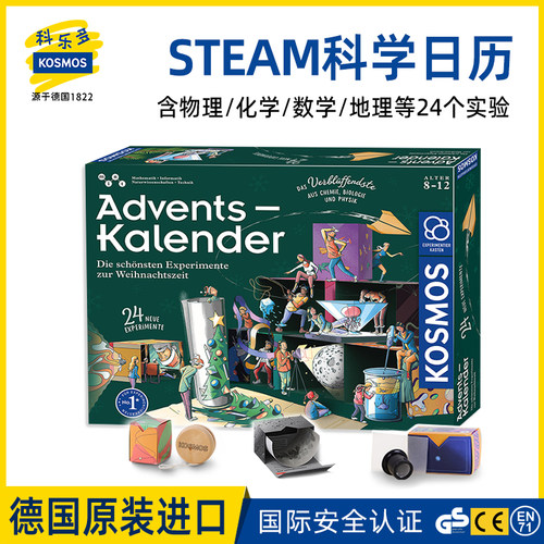 科乐多小学生steam科学实验套装 科学日历7-13岁儿童益智新年礼物