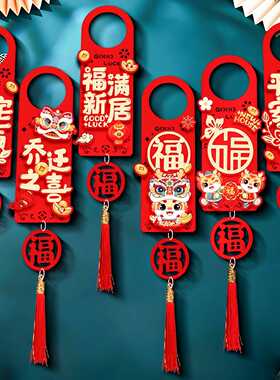 乔迁之喜挂件新居布置搬家入宅