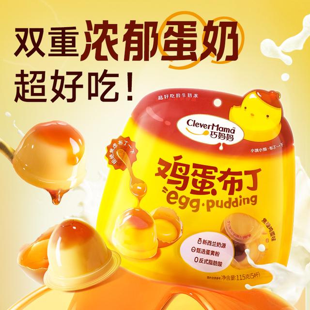 Clever Mama/巧妈妈 焦糖鸡蛋布丁115g/袋休闲