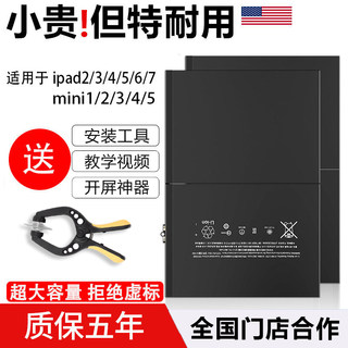 适用ipad电池平板air1 2 3 4 5mini6更换2018/A1566 pro9.7原装11