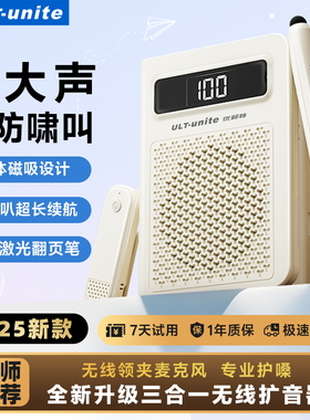 优籁特领夹式小蜜蜂扩音器教师上课专用无线讲麦克风扬声器扩音机