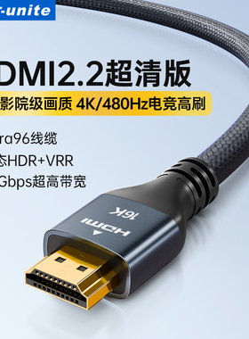 HDMI高清线2.2版16k60Hz电脑连接显示器机顶盒8K电视机投影仪2.1