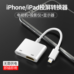 网课iPhone转HDMI转换器带供电