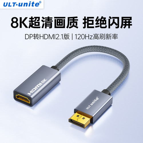 DP1.4转HDMI2.1转接头笔记本电脑显卡外接电视2K144显示器融合器