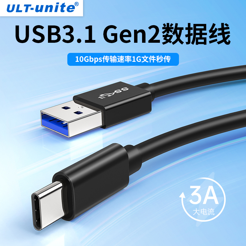 USB3.1Gen数据线10Gbps高速传输