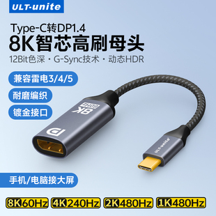 优籁特typec转dp1.4转接头拓展坞2K480 3双向互转1.2连接线同屏扩 4K240Hz母口笔记本电脑外接显示器8K雷电4