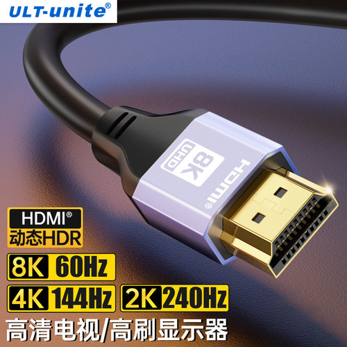 hdmi2.1高清线显示器/电视连接线