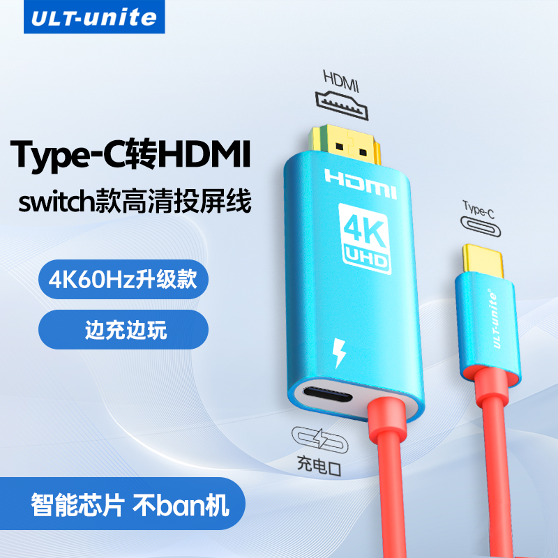 Switch投屏线4K高清合金材质充电