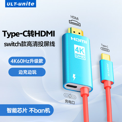 适用Switch投屏线4K高清带供电