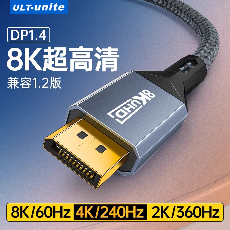 DP1.4高清线电脑连接显示器高刷