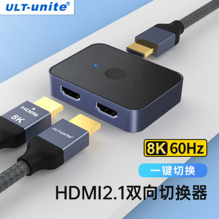 HDMI分配器二进一出切换器2.1版8k高清线4K/120Hz电脑主机电视显示器视频转换器屏幕2进1出适用于Xbox/PS5/4