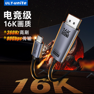 优籁特typec转dp线2.1转接1.4连接16K转换4K240Hz显卡2K360高清显示器笔记本电脑外接投屏线适用华硕苹果华为