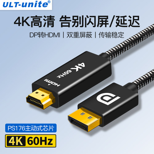 【主动式】dp转hdmi高清转换线