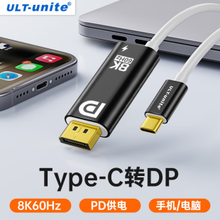 优籁特typec转dp线 线带供电8K60Hz高清4K240连接头1.2转换displa