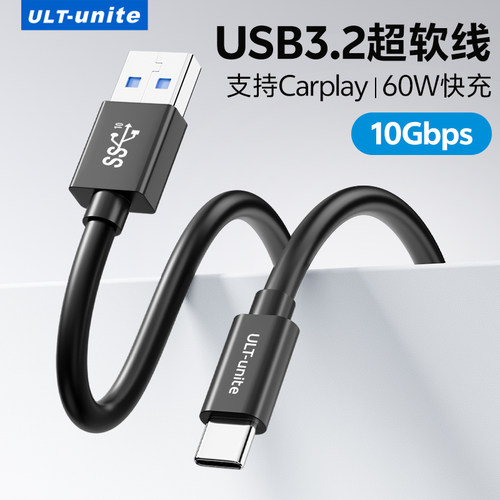 优籁特USB3.2Gen2数据线USB转typec快充线适用车载CarPlay手机笔记本台式电脑移动硬盘10Gbps高速数据连接线