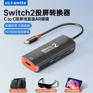 适用Switch2/1代AR眼镜直连转换器OLED雷鸟视频PD快充高清Xrealone便携投屏VR连显示器Rokid外接笔记本投影仪