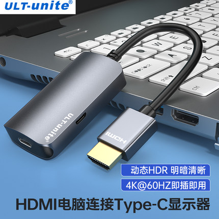 HDMI转type-c转换器4K高清视频转接头笔记本PS5连接显示器机顶盒